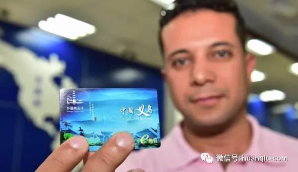 2016年，义乌市对外贸易服务中心办事大厅内，市民卡发放中心工作人员对15名常驻义乌外商发放了首批外籍商友卡，他们将享受义乌市民的同等待遇