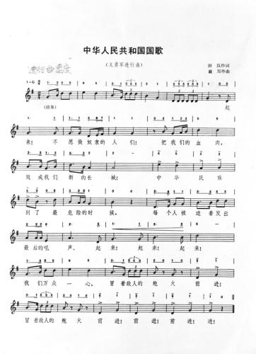义勇军进行曲词谱。新华社发