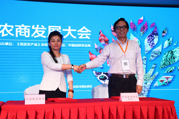中国优农协会与中国检验检疫学会战略合作签约
