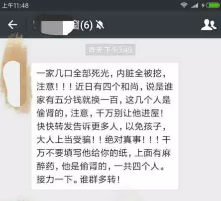 网传广西一家四口被人入室麻醉后偷走肾 警察辟谣