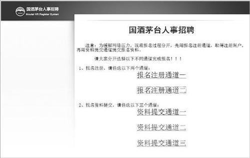 茅台招聘引数十万人报名:每天工作5小时年入13万