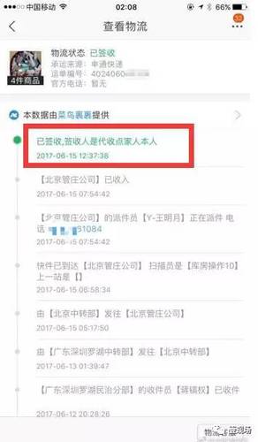 女子投诉快递员遭强行入室毒打 快递公司久不回应