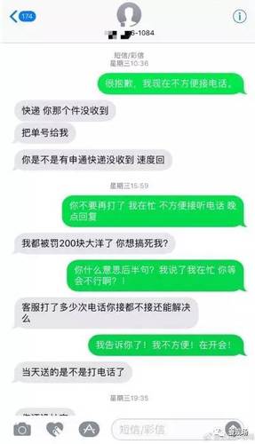 女子投诉快递员遭强行入室毒打 快递公司久不回应