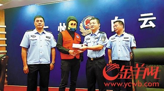 “白云快递小哥”领举报奖 “白云快递小哥”领举报奖