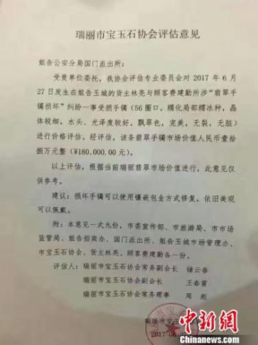 图为瑞丽市宝玉石协会评估意见?！∪鹄鍪斜τ袷?摄