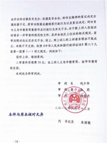 王丽一案终审判决，驳回教育部门上诉