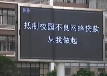 三部委联合叫停网贷平台校园贷3 三部委联合叫停网贷平台校园贷3