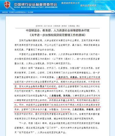 三部委联合叫停网贷平台校园贷2 三部委联合叫停网贷平台校园贷2