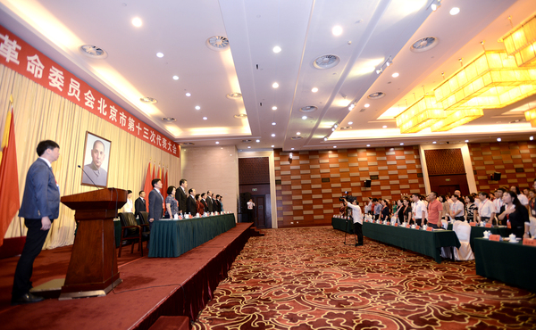中国国民党革命委员会北京市第十三次代表大会闭幕会现场，共同唱响国歌。36