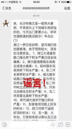 大师长沙下河捉妖殉职？这些湖南汛情是谣言
