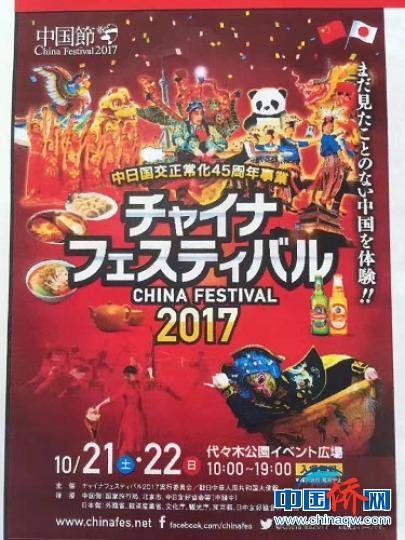 中国侨网“2017中国节”宣传海报 郑松波 摄