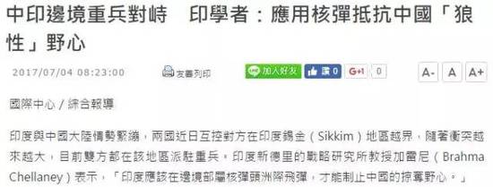 这回领土问题台独媒体站在了印度一边，台湾网友反应让人意外