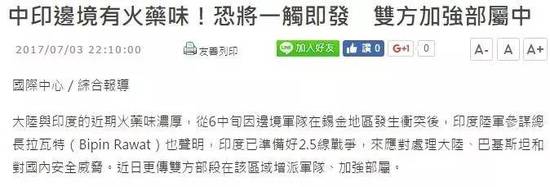 这回领土问题台独媒体站在了印度一边，台湾网友反应让人意外