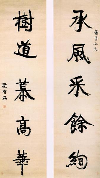 康有为《行书五言联》，上海博物馆藏