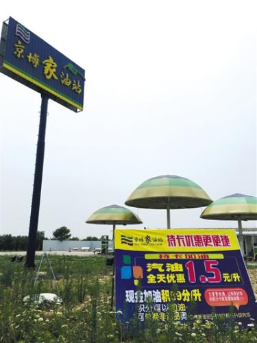 山东省滨州市博兴县京博家油站全天优惠1.5元/升。