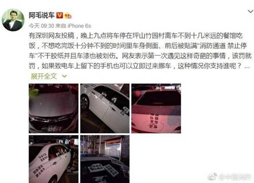 消防通道停车十分钟 车被贴成“大花脸”(组图)