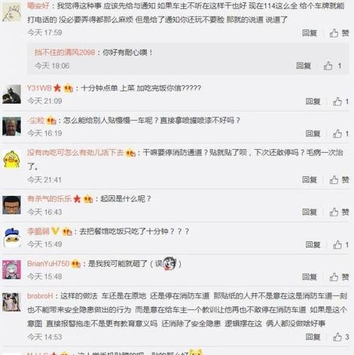 消防通道停车十分钟 车被贴成“大花脸”(组图)