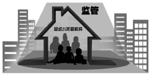 婴幼儿托管机构游走灰色地带 经营者称风险高利润薄