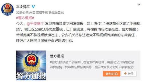网传兰桂坊附近不雅视频 警方:传播视频将追责
