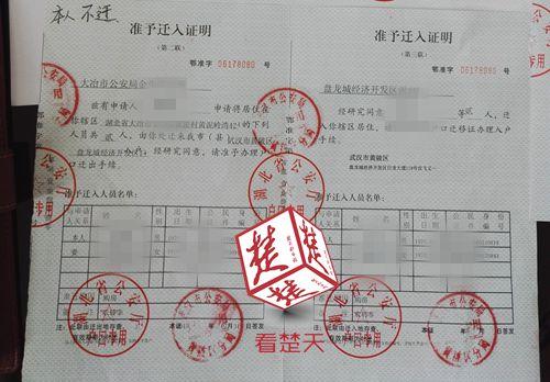 一张20元假准迁证，被房产中介转手炒至6万元