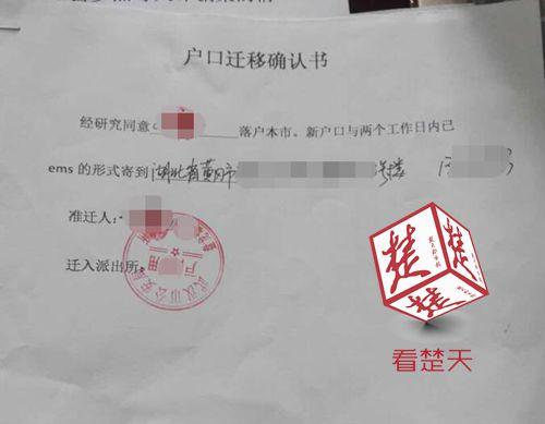 一张20元假准迁证，被房产中介转手炒至6万元