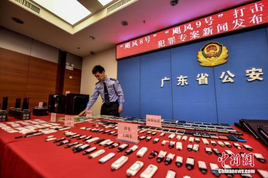 资料图：警方摧毁多个电信网络诈骗团伙，广东省公安厅内展示的涉案物品。<a target='_blank' href='http://www.chinanews.com/'>中新社</a>记者 陈骥旻 摄