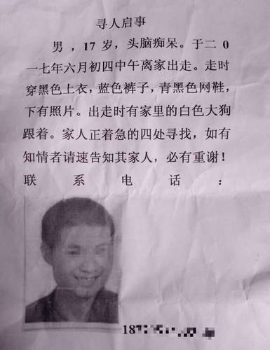 (家人发布的寻人启事)