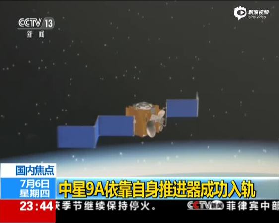 中星9A因火箭故障被遗落2