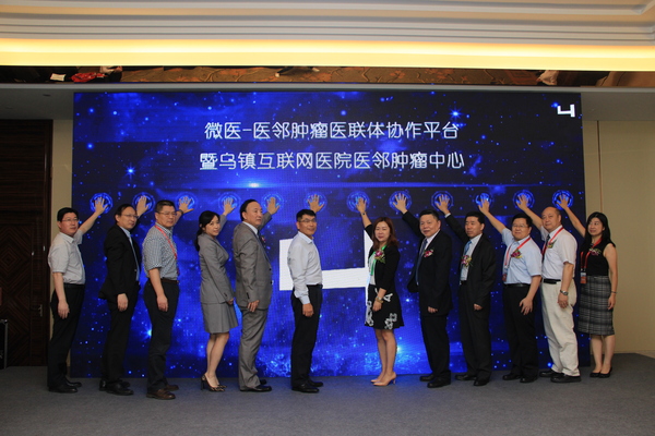 与会专家一起启动肿瘤医联体协作平台 与会专家一起启动肿瘤医联体协作平台