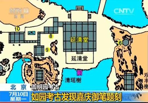 圆明园如园遗址大发现:嘉庆皇帝御笔石刻重见天日