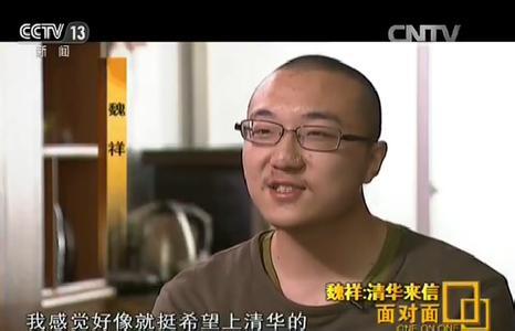 甘肃残疾考生魏祥被录取到清华理科实验班类专业