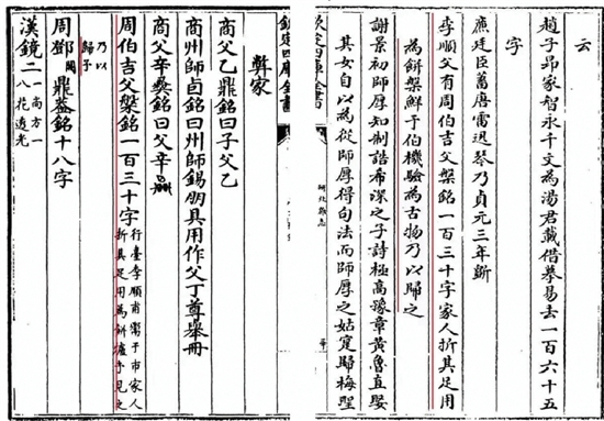 元代 鲜于枢 困学斋杂录 元代 鲜于枢 困学斋杂录