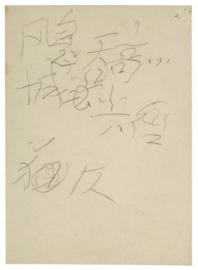 手稿其中一页照片