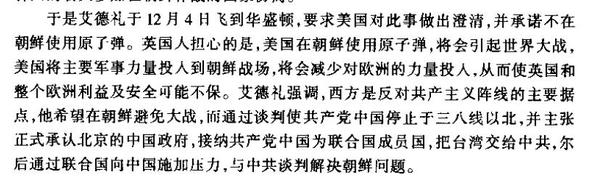 朝鲜战争中艾德礼的斡旋