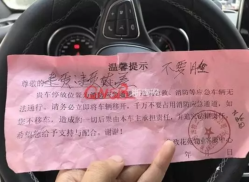 停车难！女子小区停车被保安贴单子大骂：不要脸