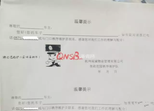 停车难！女子小区停车被保安贴单子大骂：不要脸