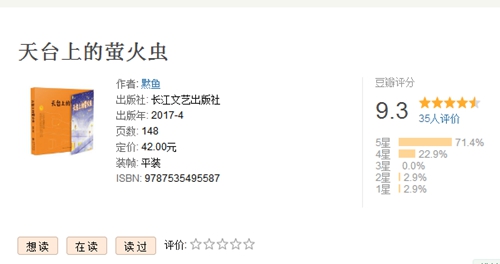 《天台上的萤火虫》至今在豆瓣上获得了9.3的评分。图片来源：豆瓣截图