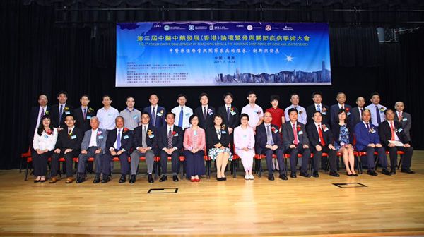 第三届中医中药发展（香港）论坛嘉宾
