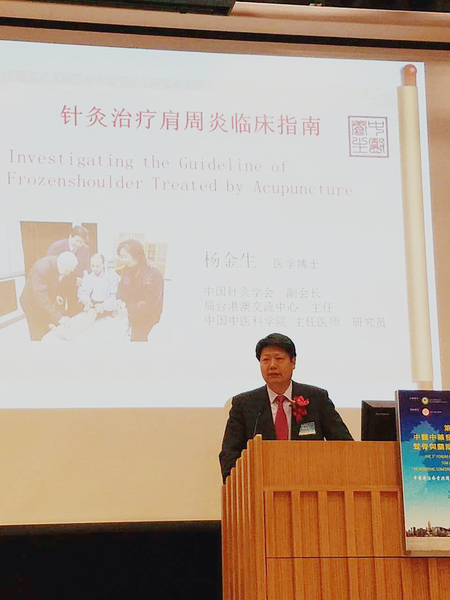 全国政协委员、国家中医药管理局对台港澳中医药交流合作中心主任杨金生教授_副本