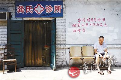 即将搬迁的龚氏诊所 点击进入下一页