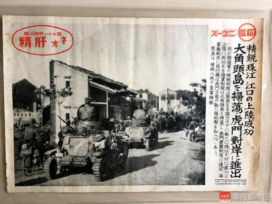 图为1938年发行的“同盟新闻”报道了日本陆军在东莞虎门登陆、扫荡。