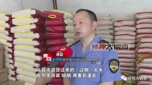 发霉大米晾晒后再包装变知名品牌 公安介入调查