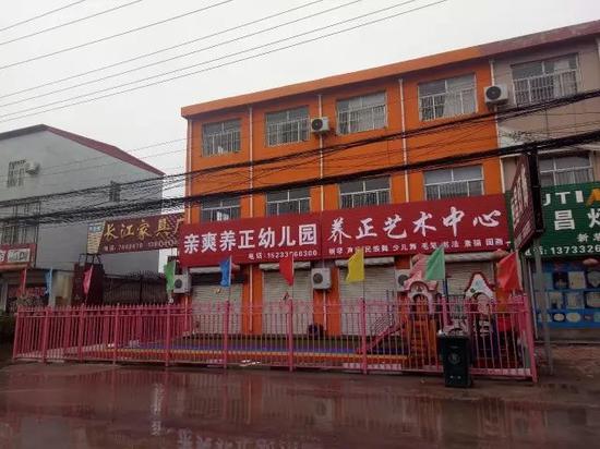 亲爽养正幼儿园。新京报记者 高敏 摄