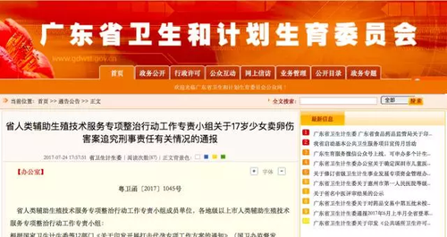 17岁少女1.5万元卖21颗卵子险丧命 黑中介被查