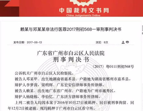 17岁少女1.5万元卖21颗卵子险丧命 黑中介被查