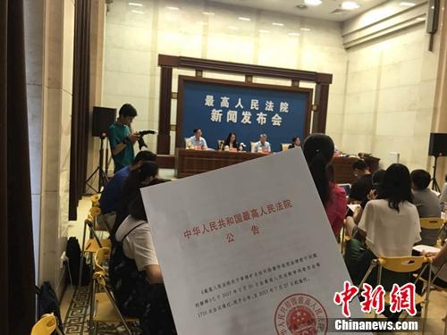 最高法新闻发布会现场。潘心怡 摄