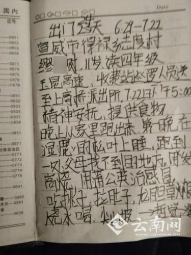 民警对少年离家情况做的记录。记者 申时勋摄