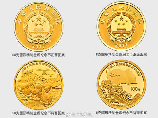 央行:将发行中国人民解放军建军90周年纪念币