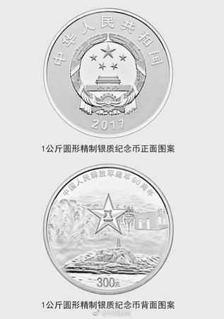 央行:将发行中国人民解放军建军90周年纪念币