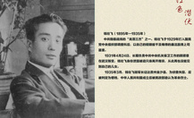 钱壮飞：我军谍报史上的红色传奇